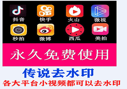 传说去水印截图1