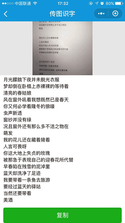 传图识字App截图2