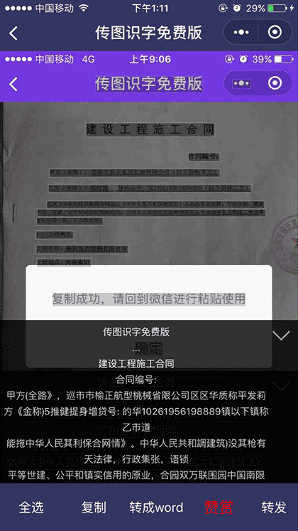 传图识字免费版截图2