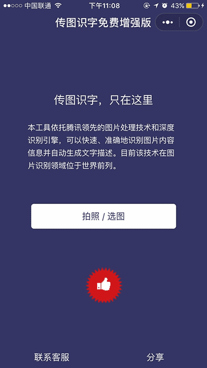 传图识字OCR截图1