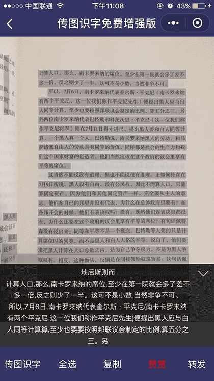 传图识字OCR截图2