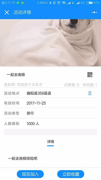 出发吧一起截图1