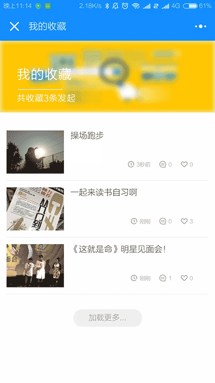 出发吧一起截图2