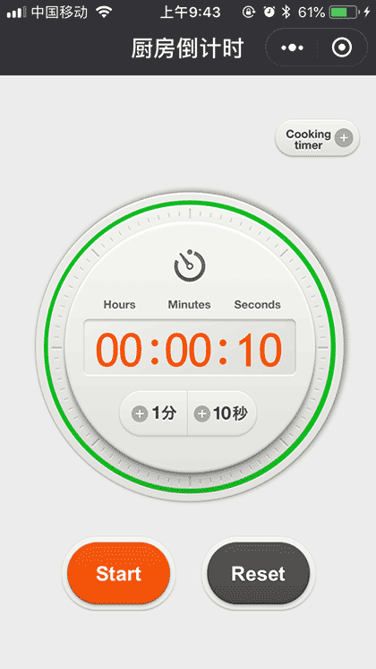 厨房倒计时截图1