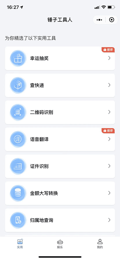 锤子工具人截图1