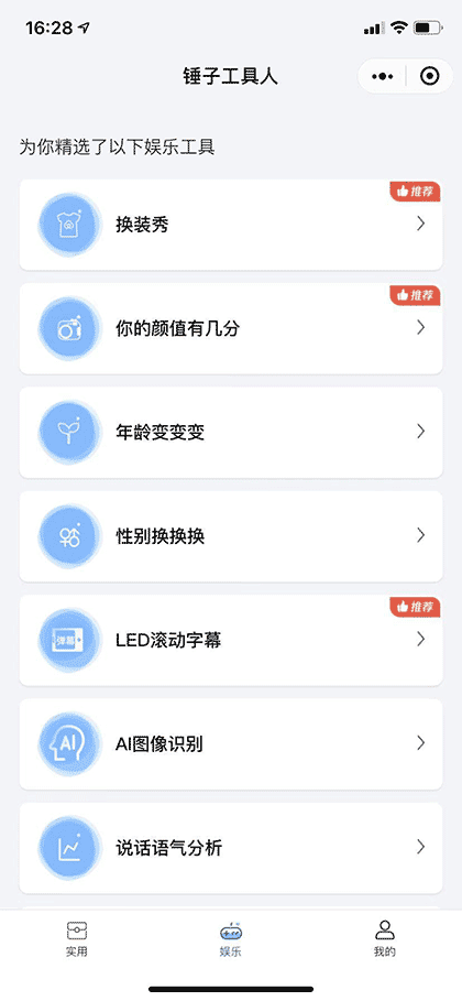 锤子工具人截图2