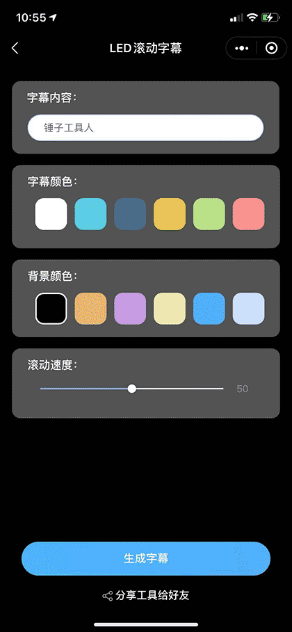 锤子工具人截图3