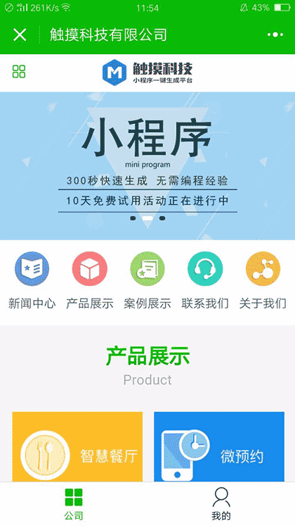 触摸科技有限公司截图1