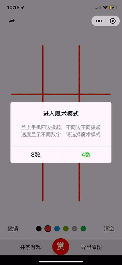 出谋策画截图2