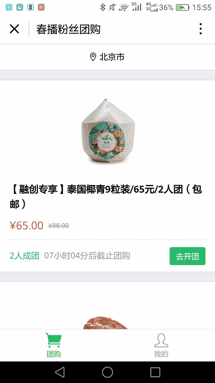 春播粉丝团购截图1