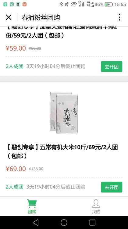 春播粉丝团购截图2