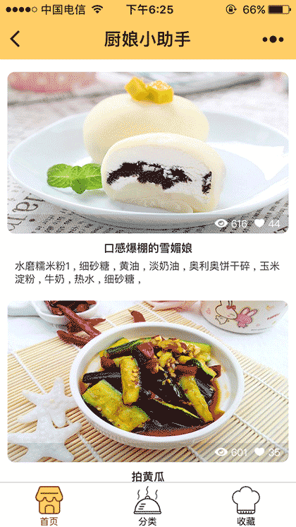 厨娘小助手截图2