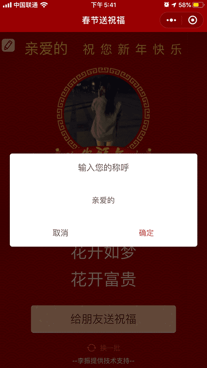 春节送祝福卡截图2