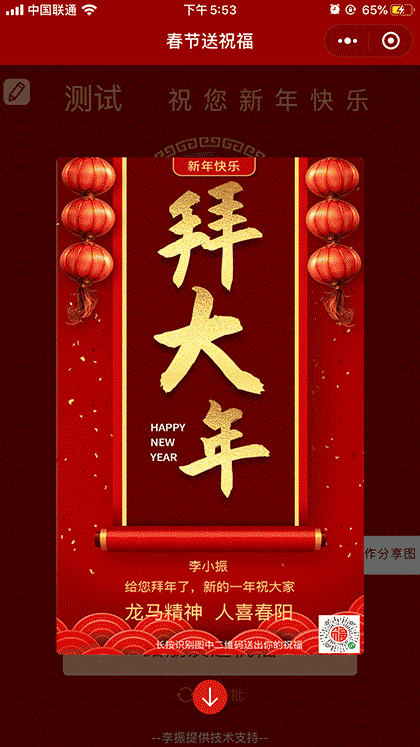 春节送祝福卡截图3