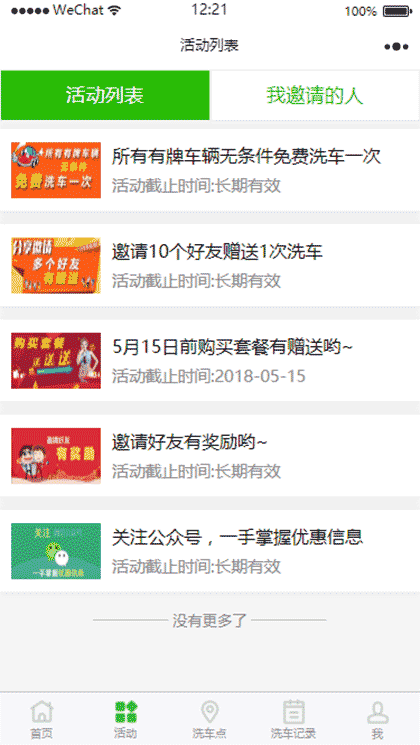 春笋智能洗车截图2