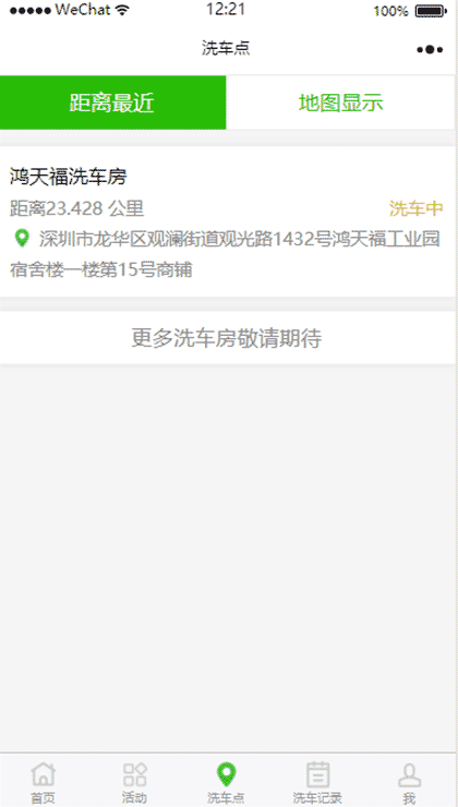 春笋智能洗车截图3
