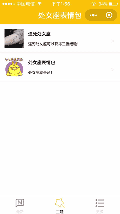 处女座表情包截图2