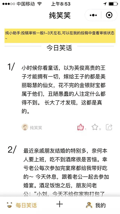 纯笑笑截图3