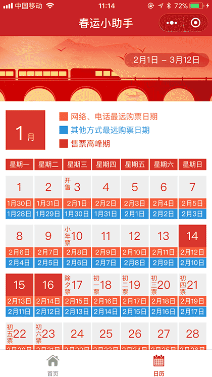 春运小助手截图2