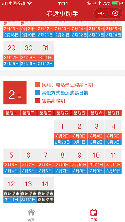 春运小助手截图3