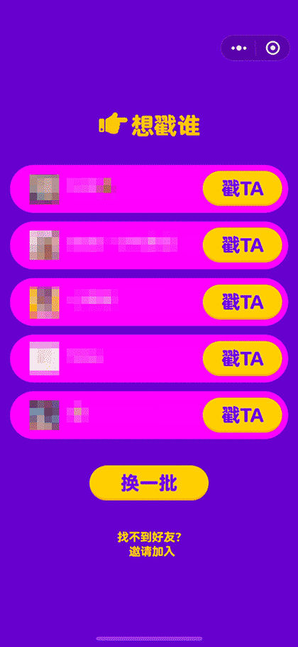 戳戳戳截图2