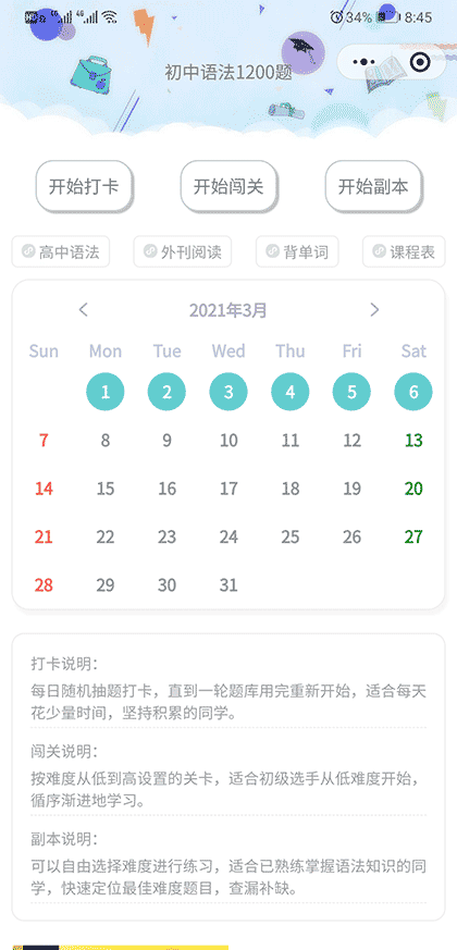 初中语法1200题截图1