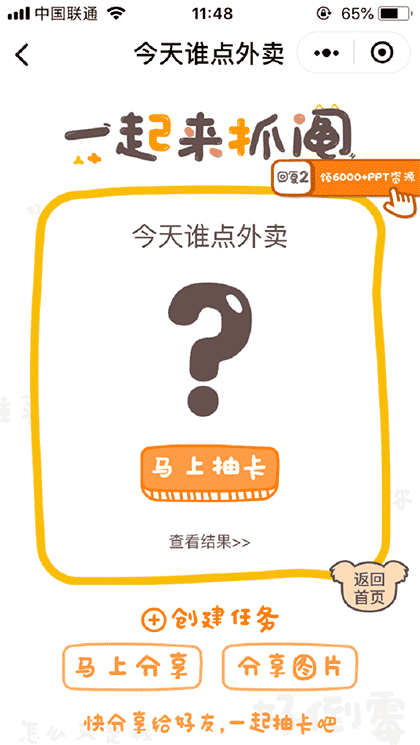 超好用的抽签抓阄工具截图3