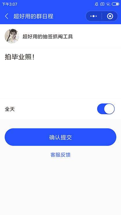 超好用的群日程截图2