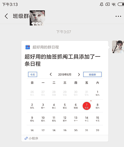 超好用的群日程截图3