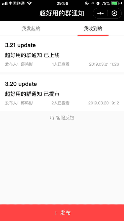 超好用的群通知截图2