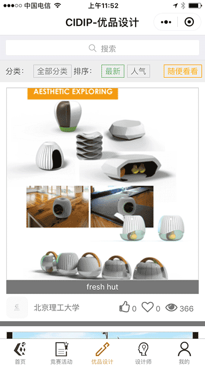 CIDIP工业设计截图2