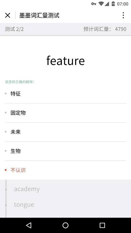 词汇量测试截图3