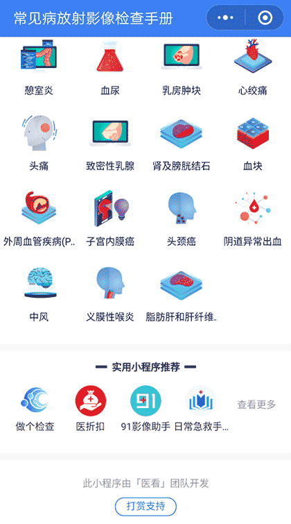 常见病放射影像检查手册截图2