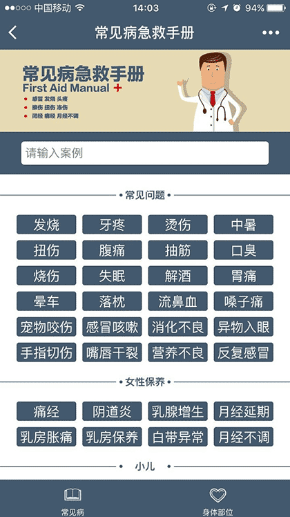 常见病急救手册截图1