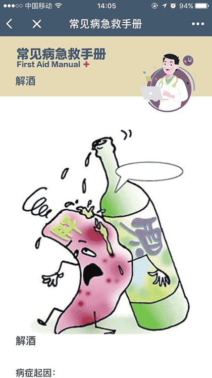 常见病急救手册截图3