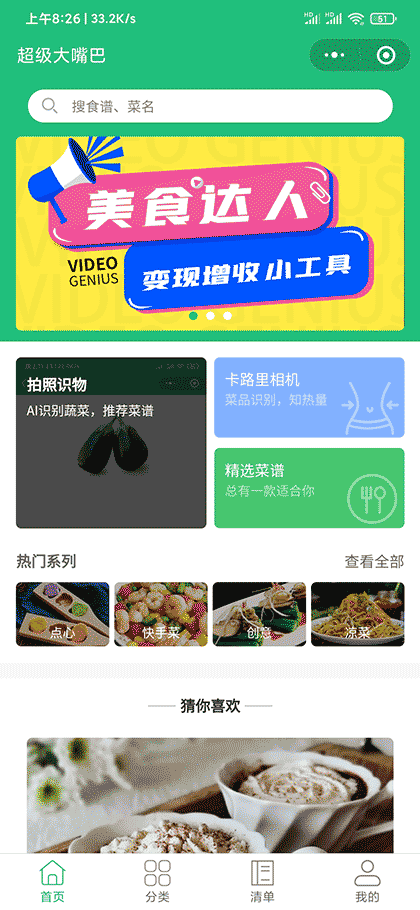超级大嘴巴AI美食菜谱食谱截图1