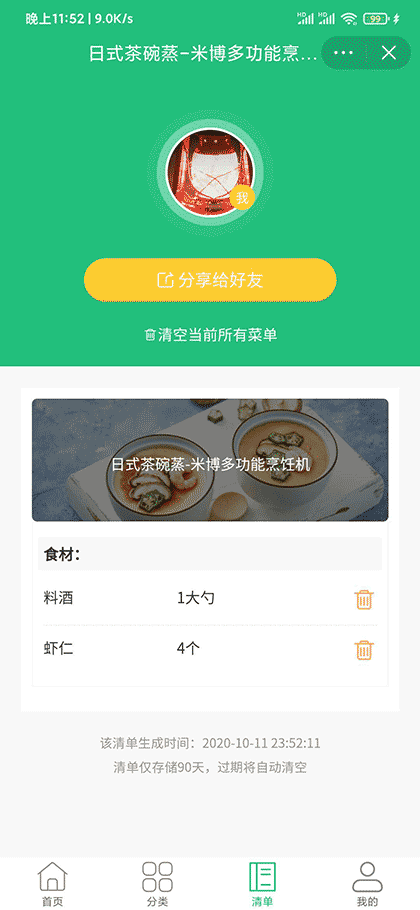 超级大嘴巴AI美食菜谱食谱截图3