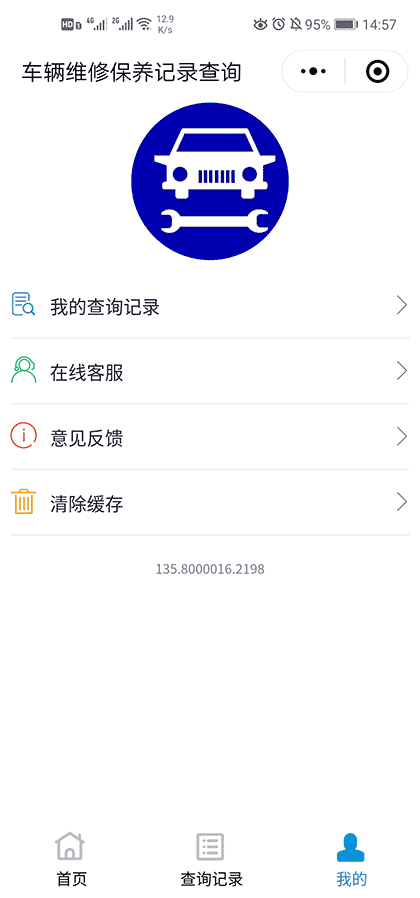 车架号查维保车架号查车牌截图3