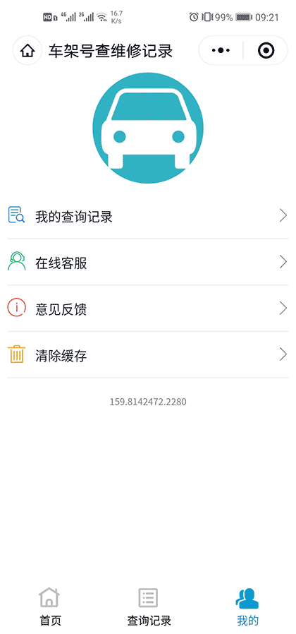 车架号查维保出险数据截图3