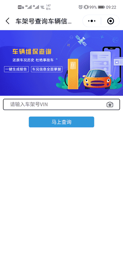 车架号大架号vin维保数据截图2