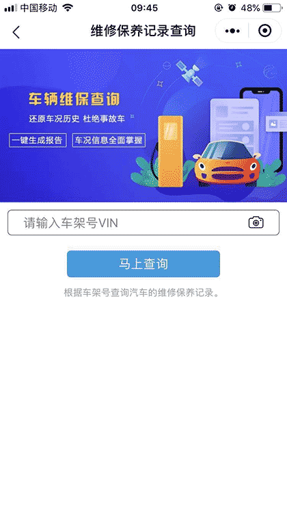 车架号vin查配件查维保查出险截图2