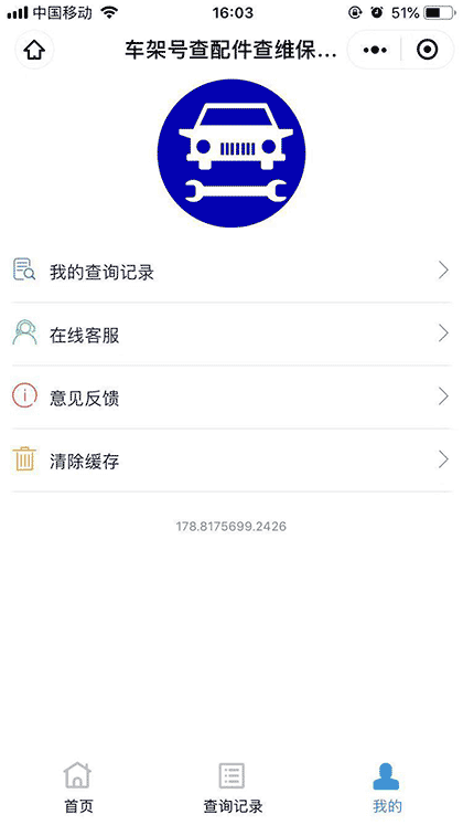 车架号vin查配件查维保查出险截图3