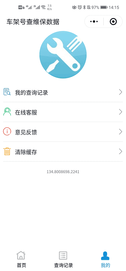车架号VIN查维保数据截图3