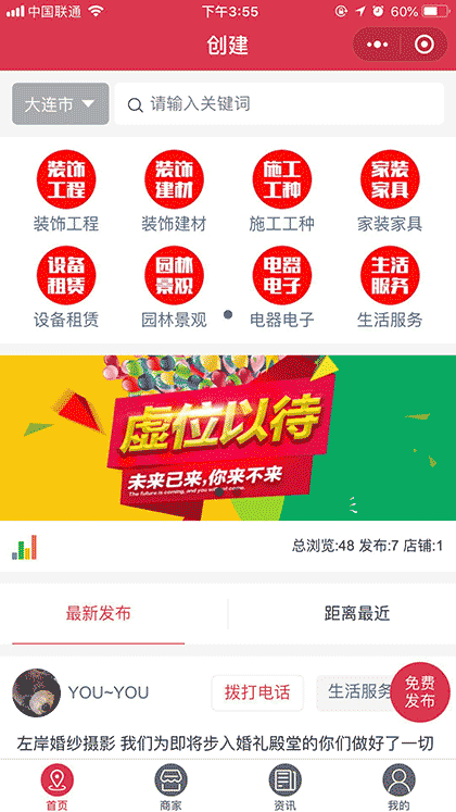 创建——装饰与生活服务掌中宝截图1