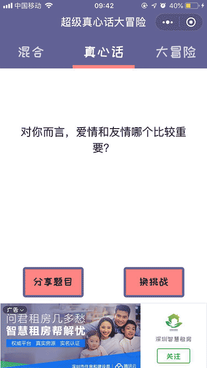 超级真心话大冒险截图1