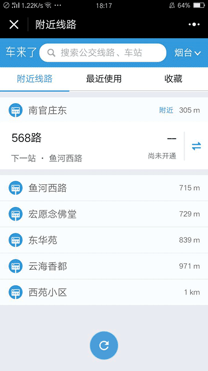 车来了精准的实时公交截图1
