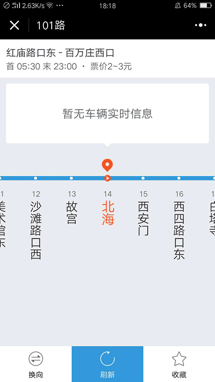 车来了精准的实时公交截图3