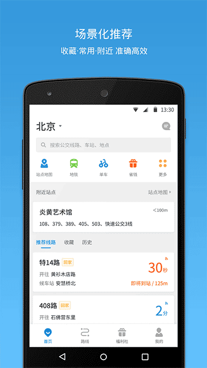 车来了精准实时查公交截图1