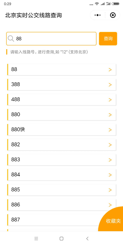 车来了l北京实时公交线路查询截图1