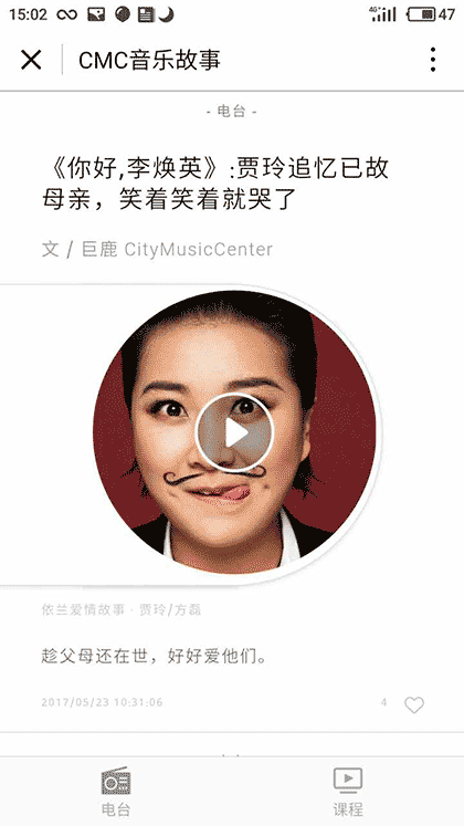 cmc音乐故事截图2